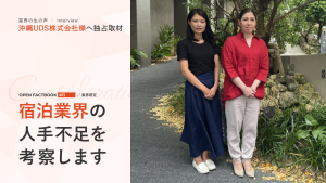 業界研究④宿泊業界の人手不足を考察します！～「オープンファクトブック#11」