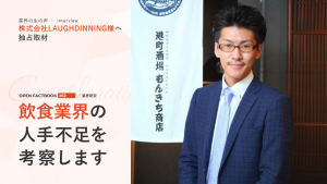 業界研究⑤飲食業界の人手不足を考察します！～「オープンファクトブック#12」