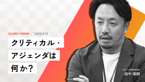 労働力不足を「問題」にしてやり過ごすのか。「チャンス」と捉え直す意識の転換が、次の一手に――労働力不足問題の真の課題に向き合う