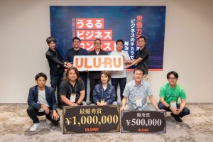 【イベントレポート】第2回「ULURU BUSINESS CONTEST」｜労働力不足解決に挑むスタートアップ5社の熱きピッチ